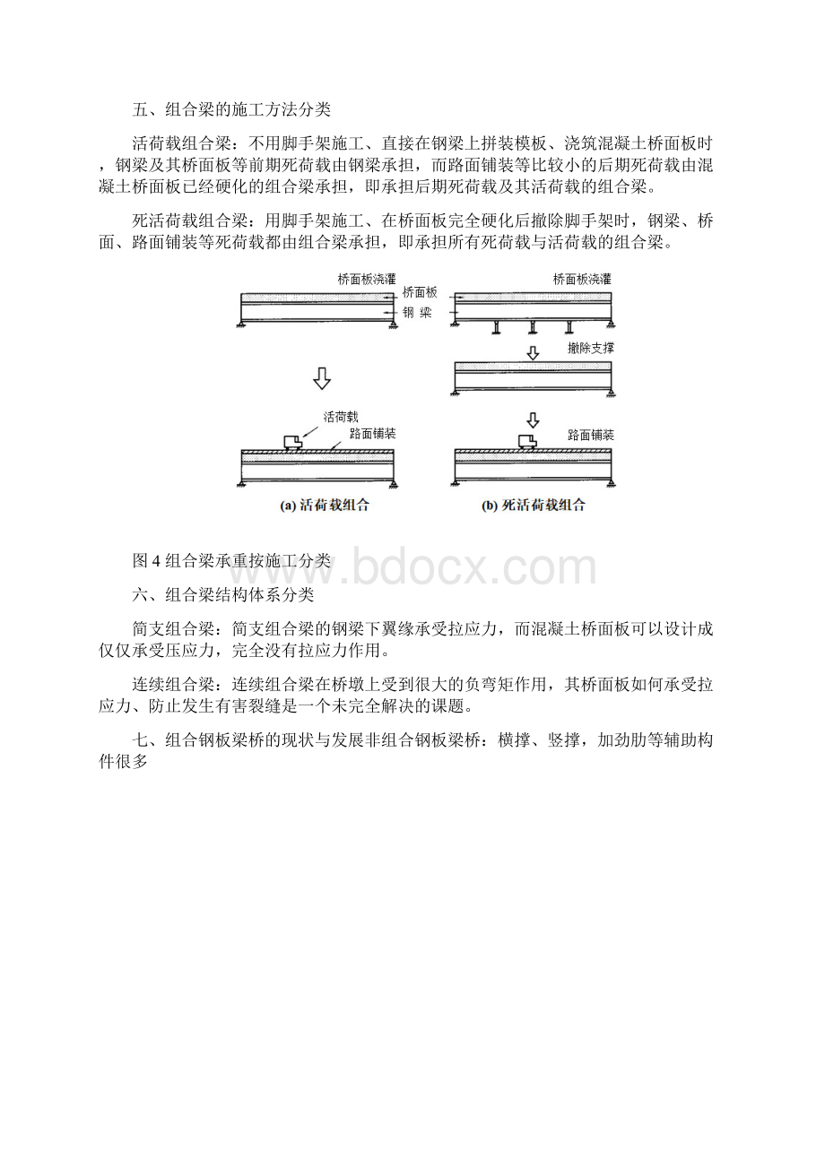 组合钢板梁桥设计及计算汇总Word文件下载.docx_第3页