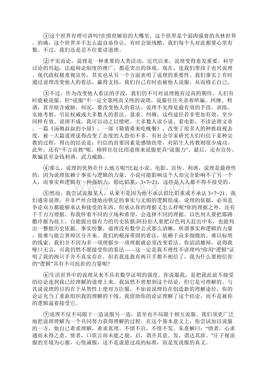 上海市浦东新区届高三上学期期中考试语文试题.docx_第2页