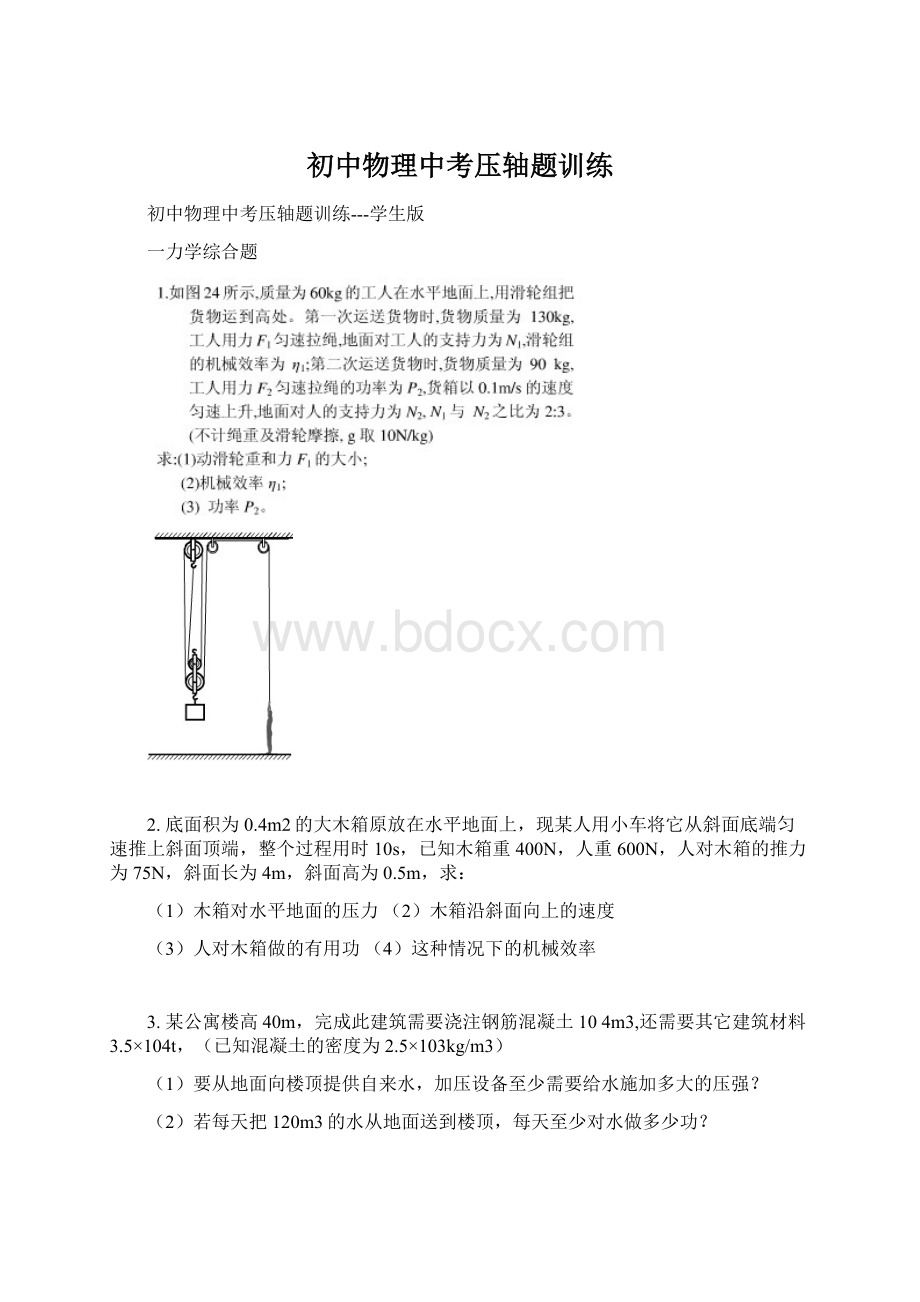 初中物理中考压轴题训练.docx