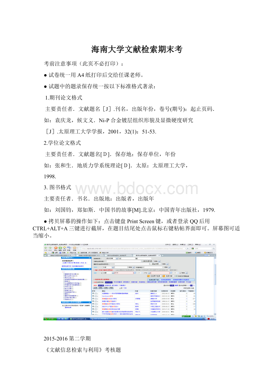 海南大学文献检索期末考.docx_第1页