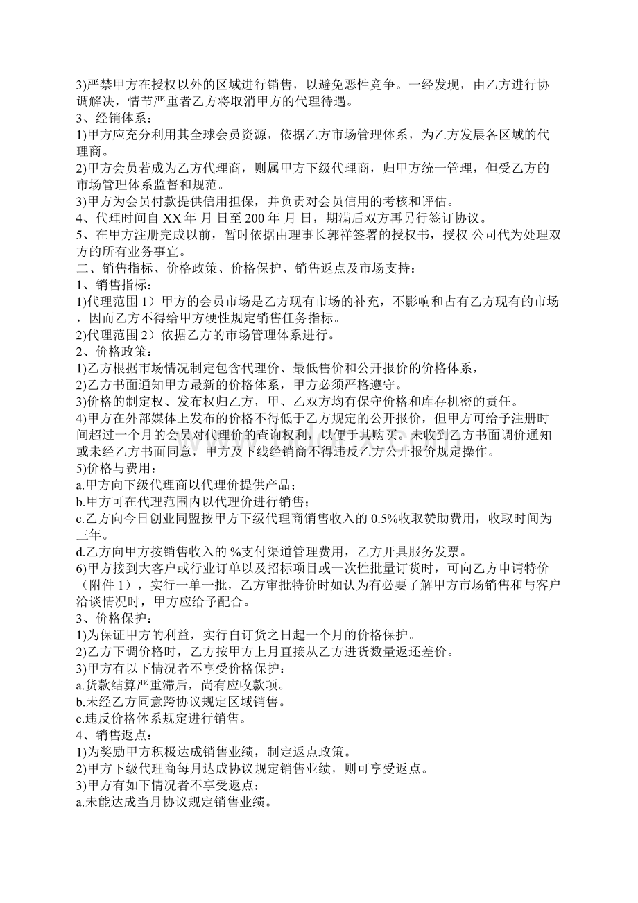 供应商合作协议书范本Word文档下载推荐.docx_第2页