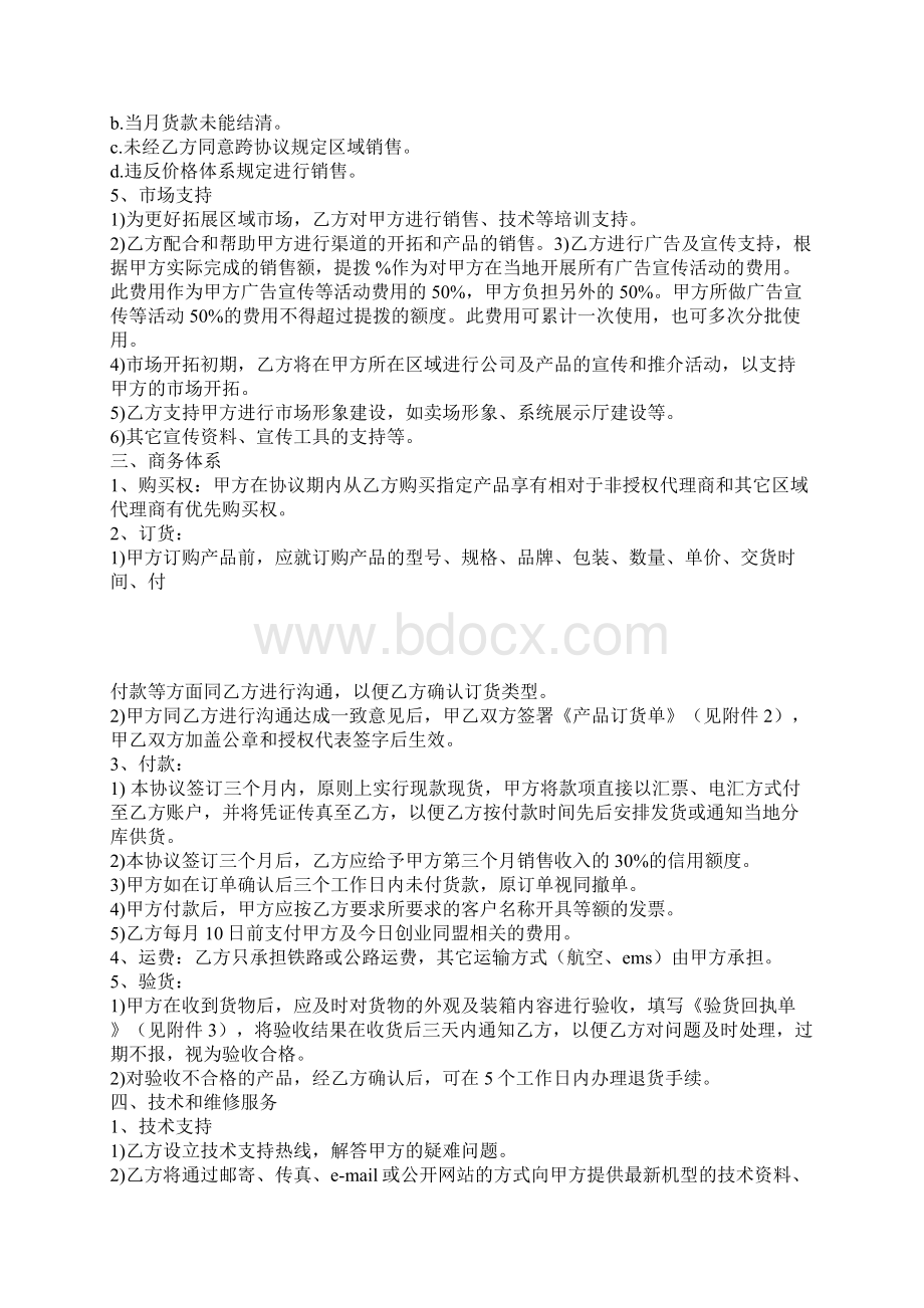 供应商合作协议书范本Word文档下载推荐.docx_第3页