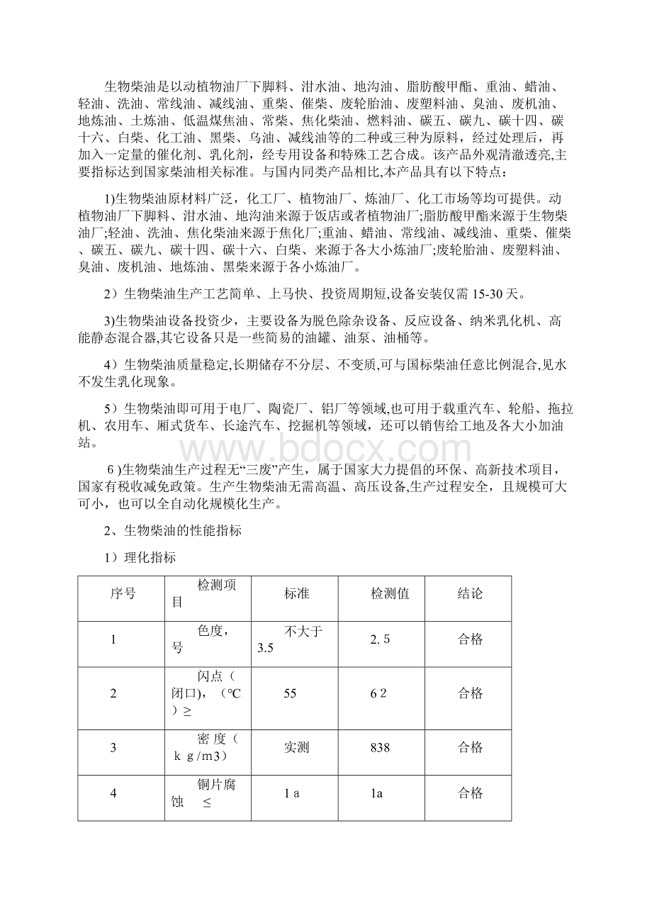 生物柴油工艺Word下载.docx_第2页