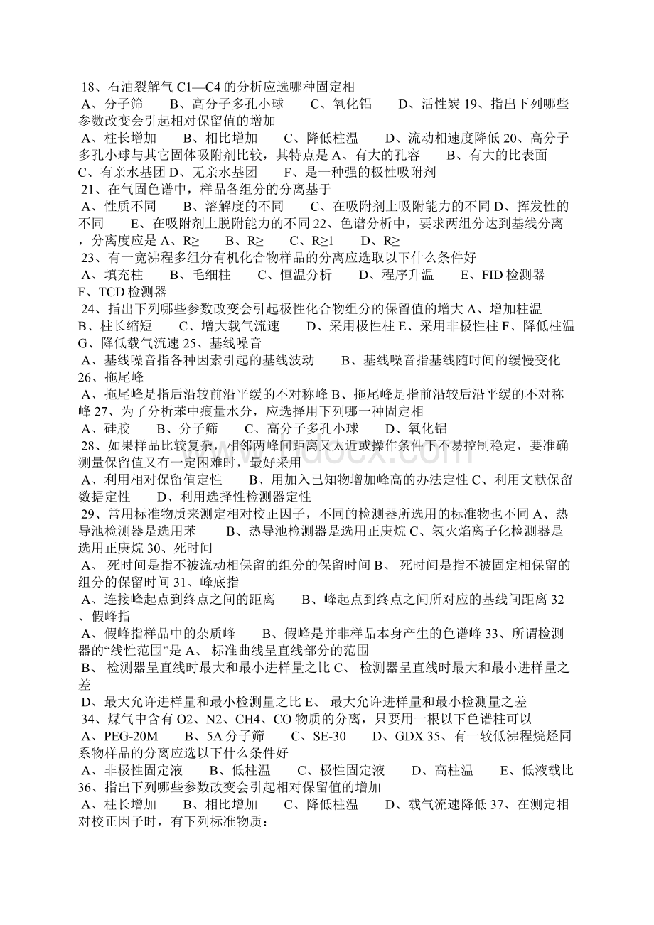 色谱分析练习题及答案.docx_第2页