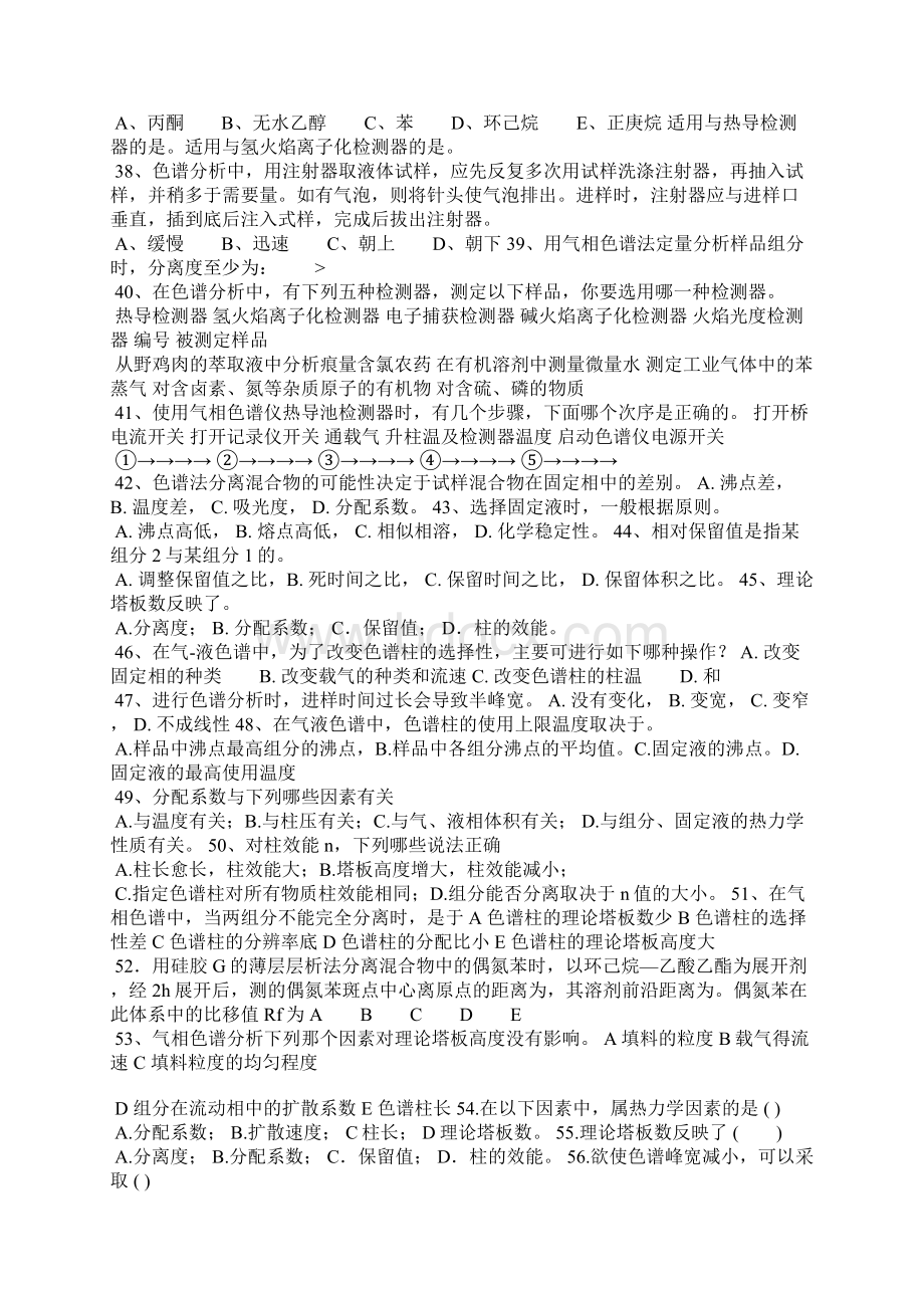 色谱分析练习题及答案.docx_第3页