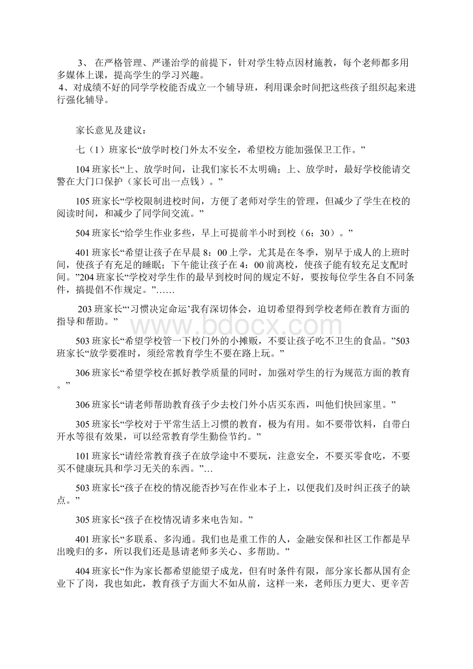 社区家长对学校工作的意见与建议Word格式文档下载.docx_第2页