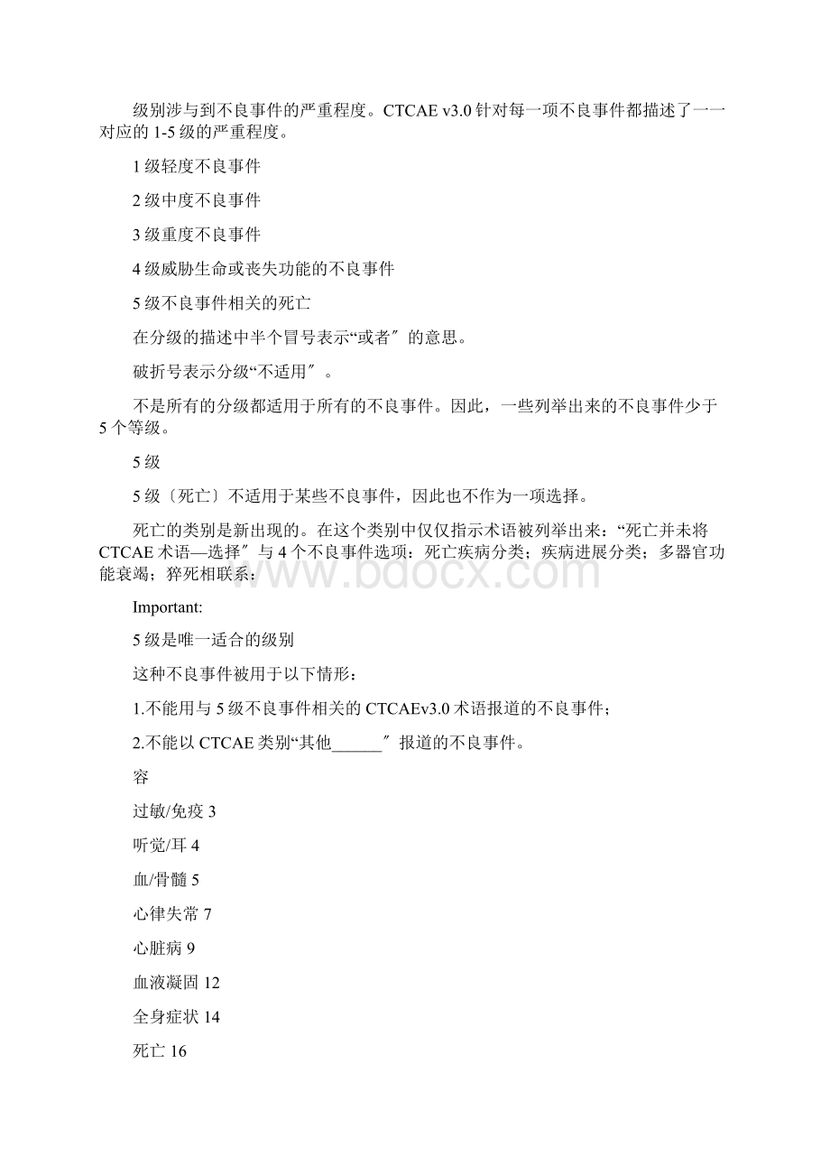 NCICTCAEv30中文Word格式文档下载.docx_第2页