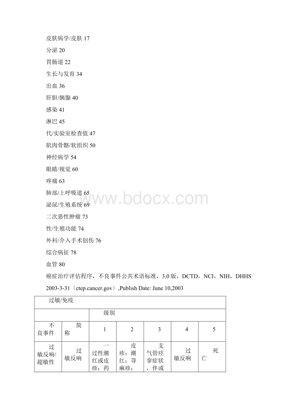 NCICTCAEv30中文Word格式文档下载.docx_第3页