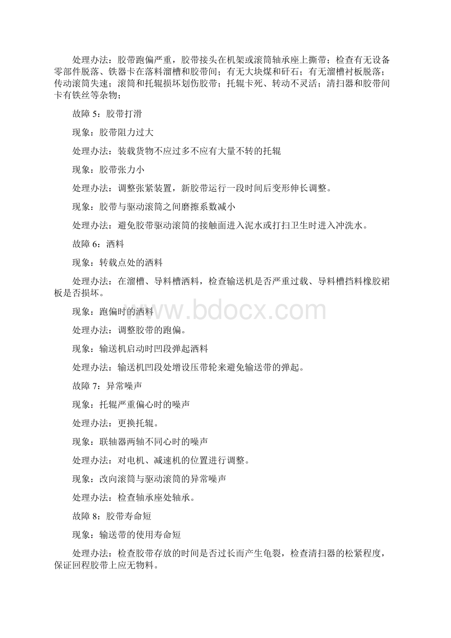 选煤厂常见设备故障及处理办法.docx_第2页