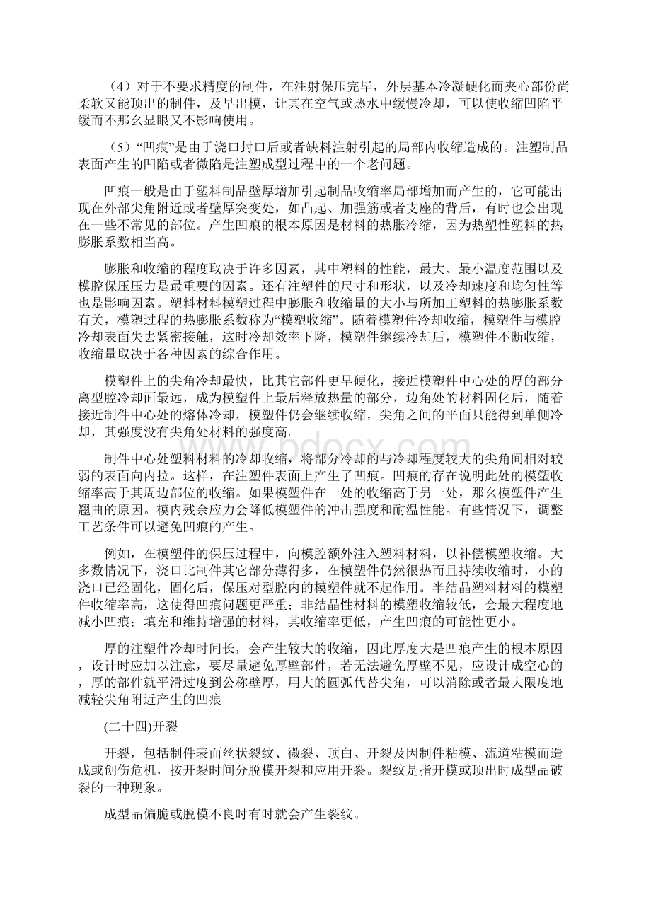 注塑工艺缺陷应对手册.docx_第2页