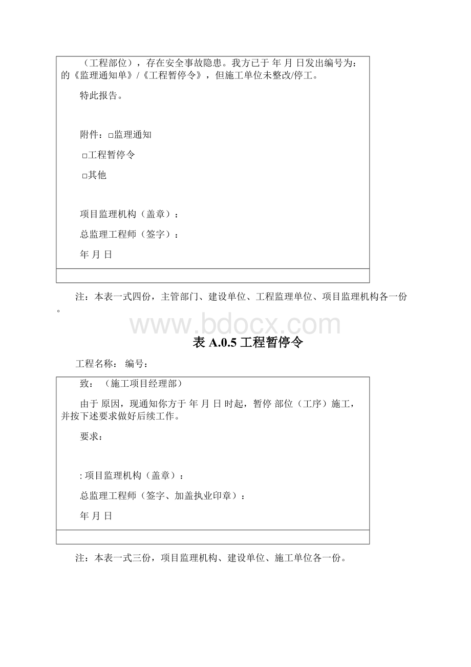 整套监理报审表.docx_第3页