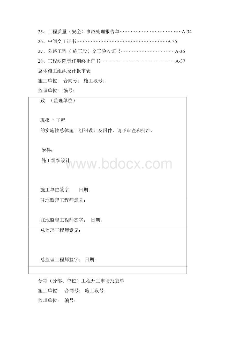 公路工程监理表格A表Word文档下载推荐.docx_第2页