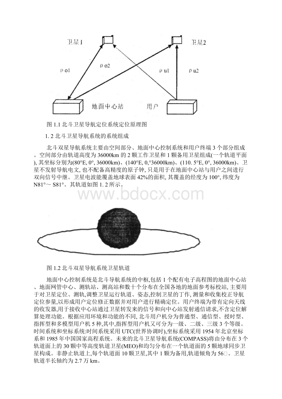 北斗卫星导航系统及应用综述Word格式.docx_第2页