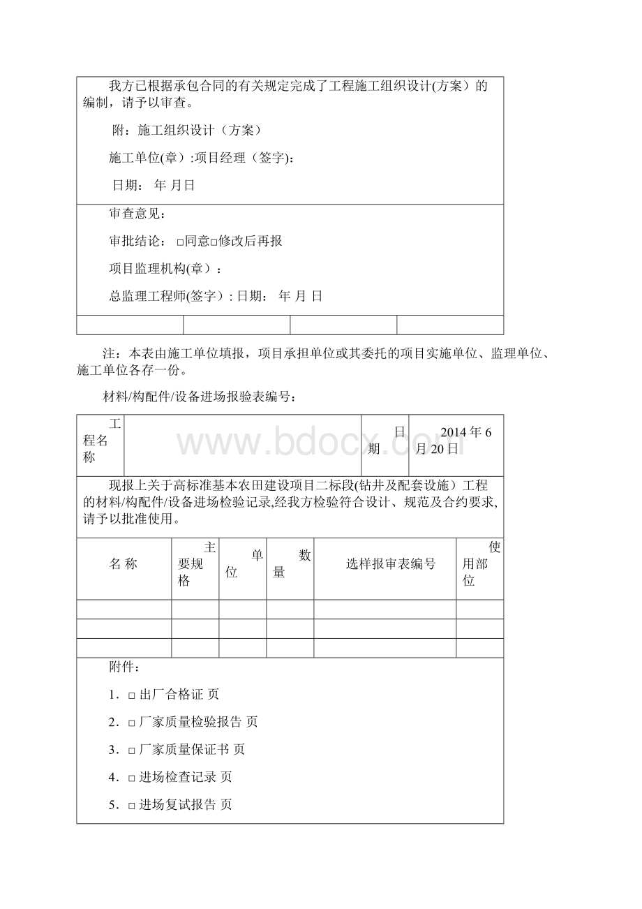 机井工程报验资料.docx_第2页