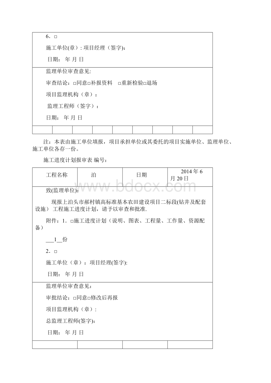 机井工程报验资料.docx_第3页