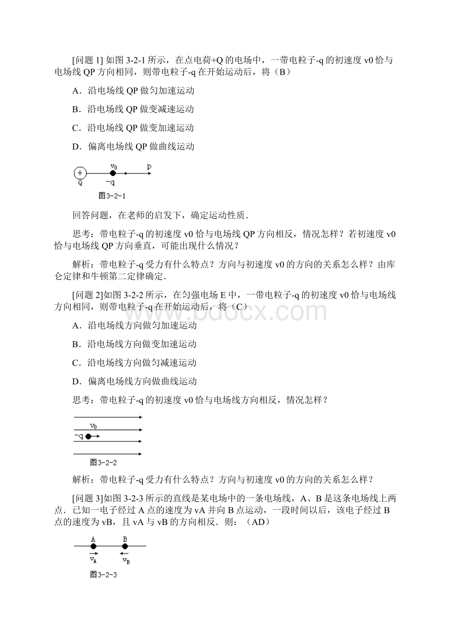 2带电粒子在电场中的运动.docx_第3页