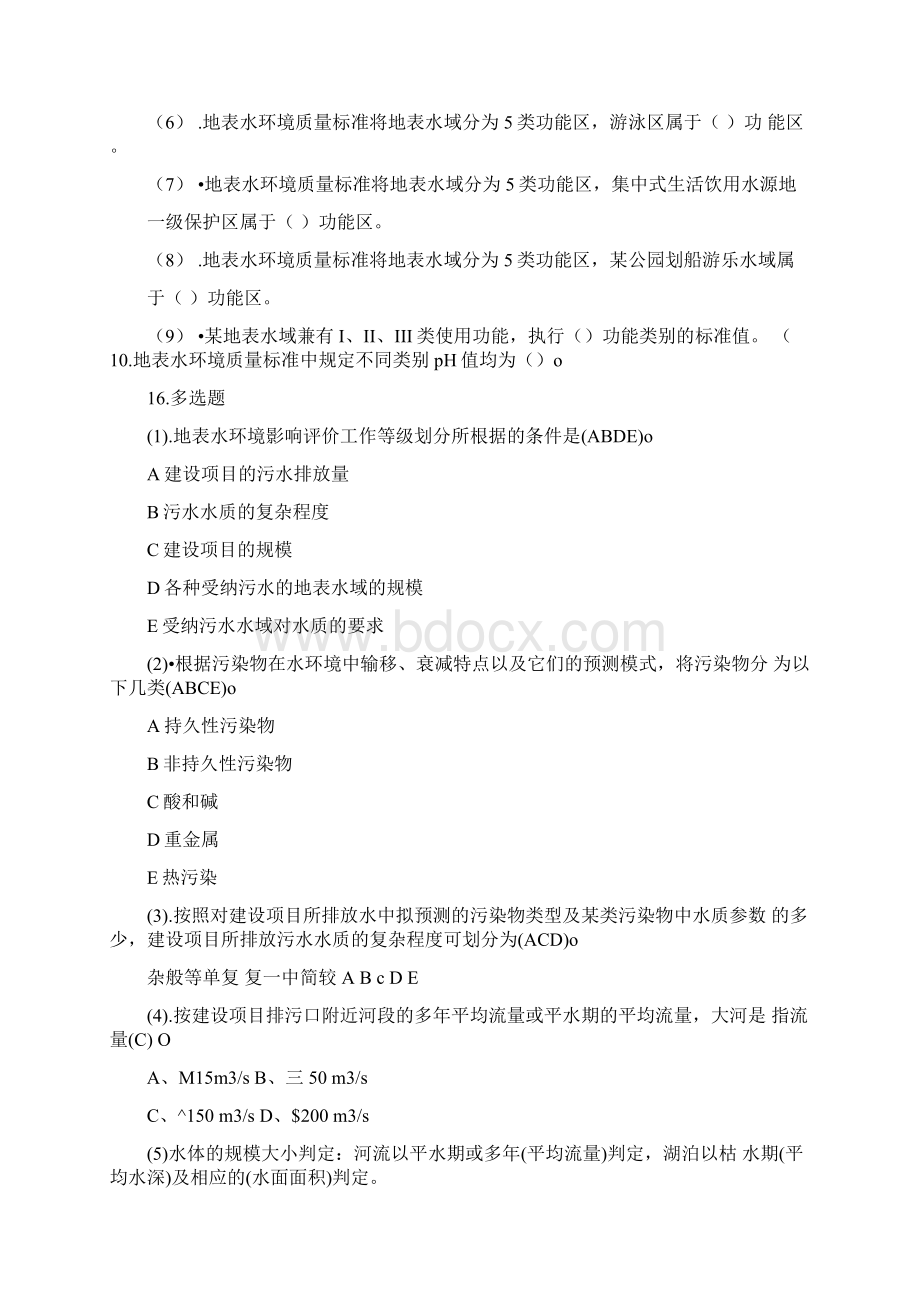 第六章环境监测课件doc.docx_第2页