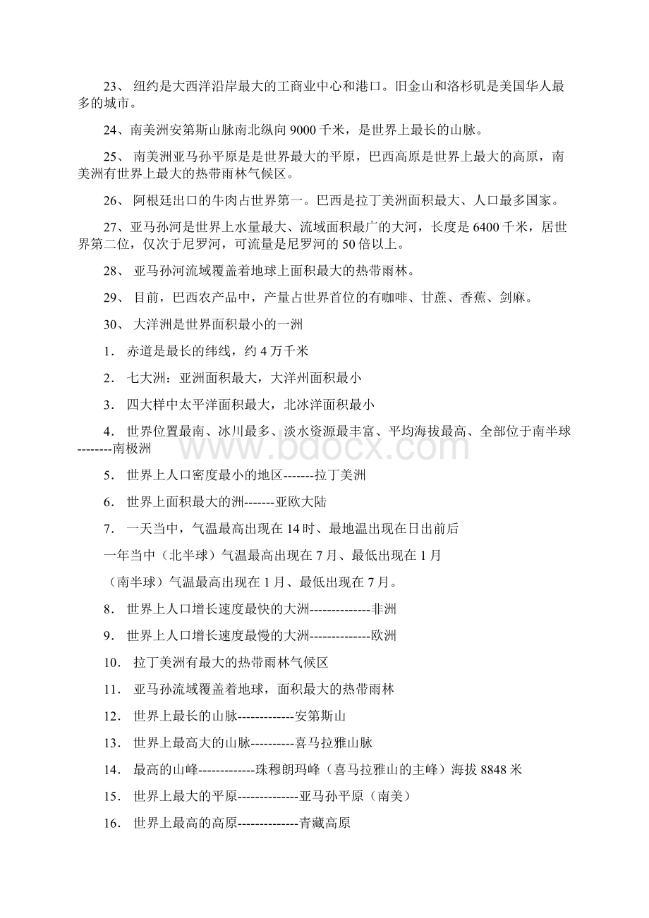 初中地理课本中的世界之最和中国之最.docx_第3页