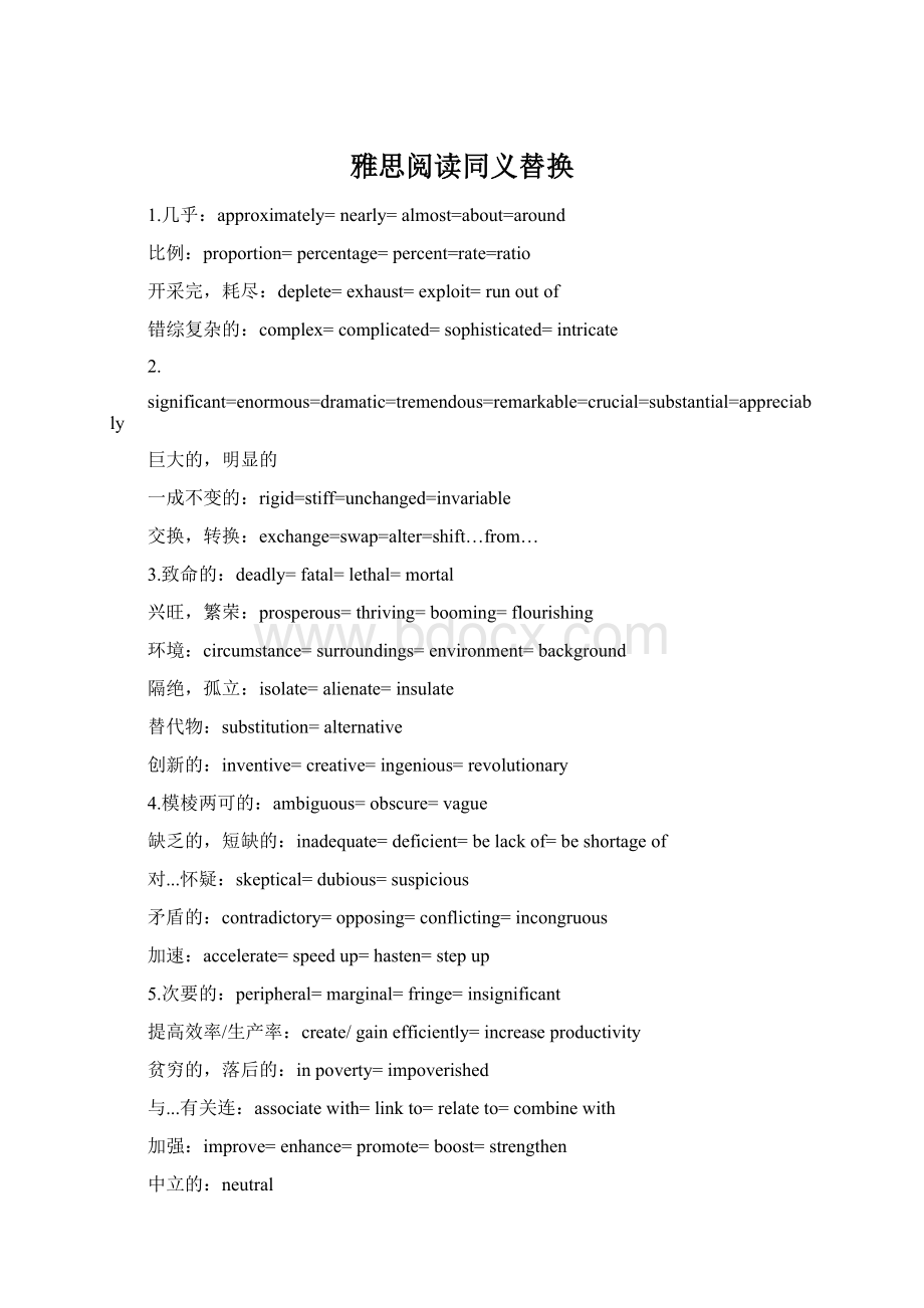 雅思阅读同义替换.docx_第1页