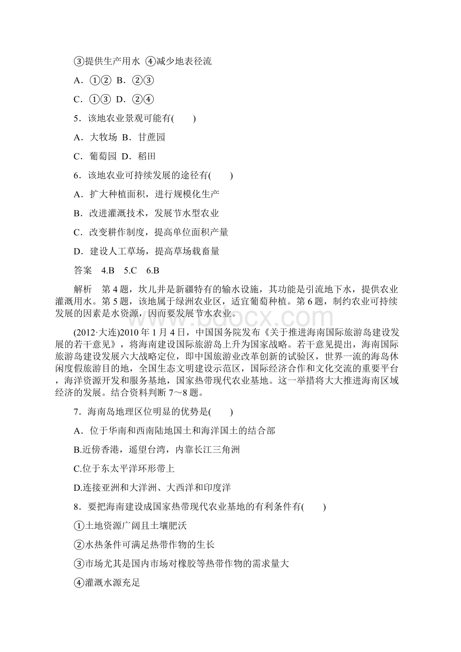 高中地理必修3同步检测试题及解析 311Word文件下载.docx_第2页