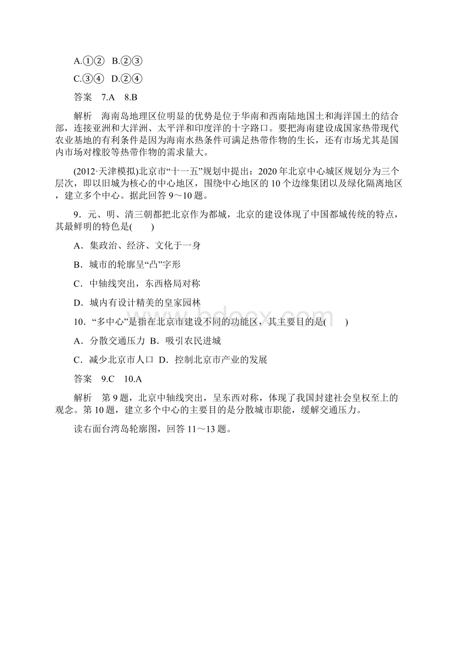 高中地理必修3同步检测试题及解析 311.docx_第3页