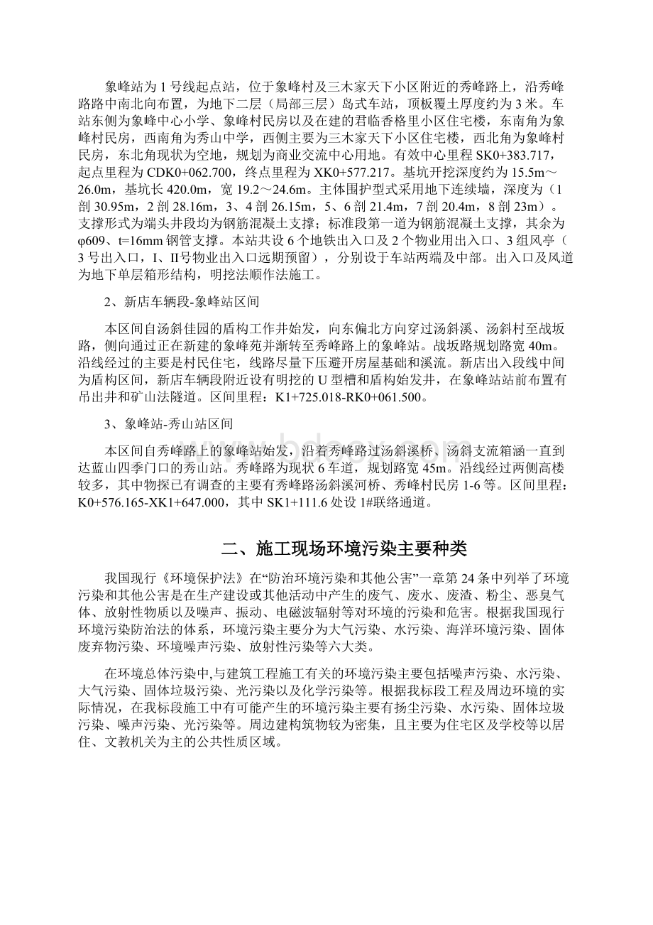 施工现场环境保护与污染防治方案.docx_第2页