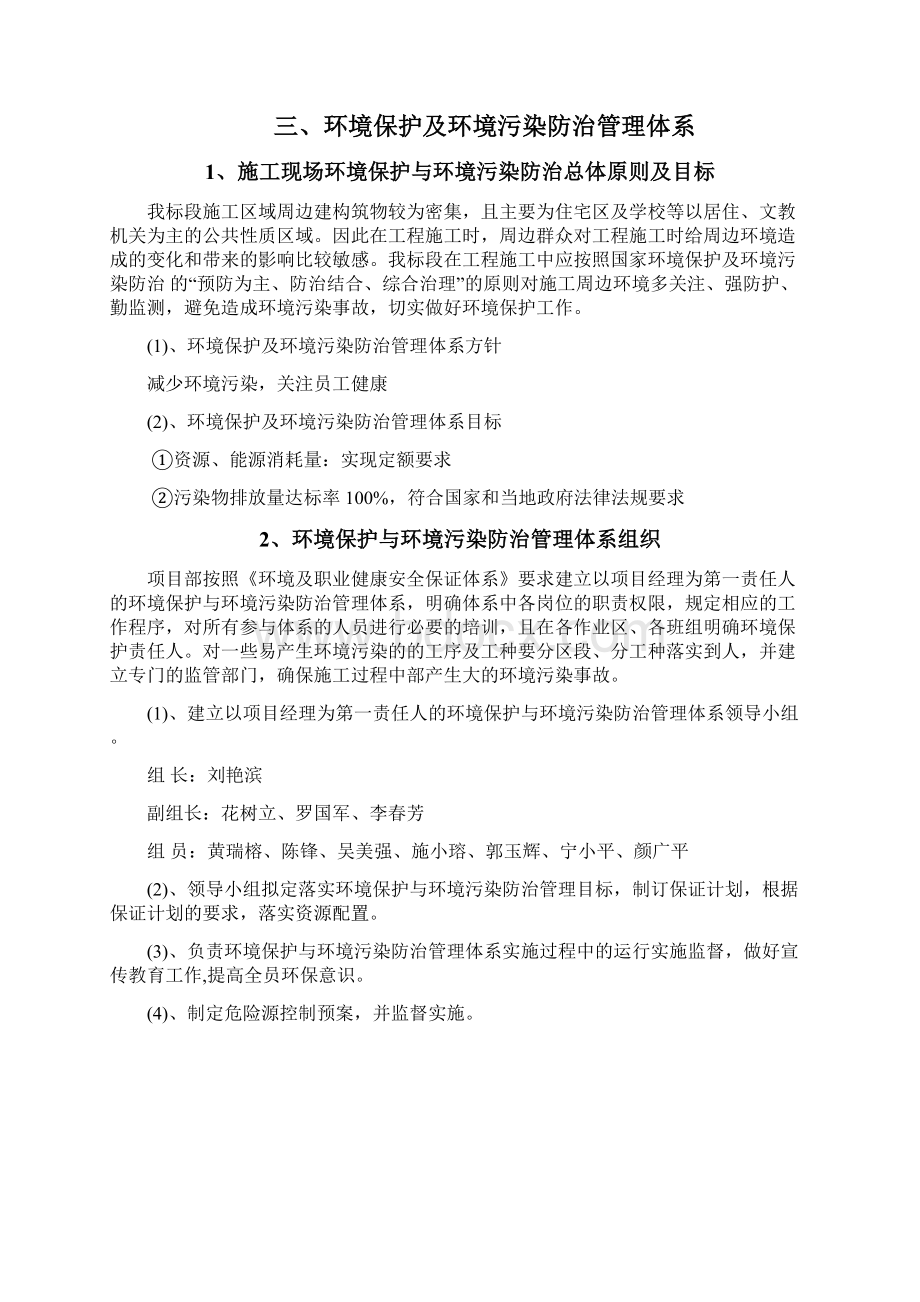 施工现场环境保护与污染防治方案文档格式.docx_第3页