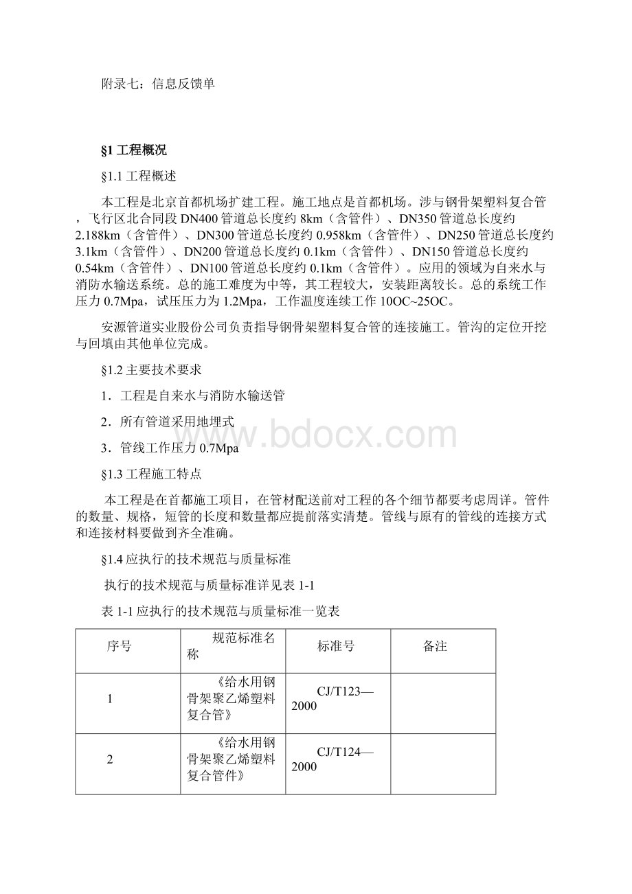 钢骨架复合管施工方案.docx_第3页