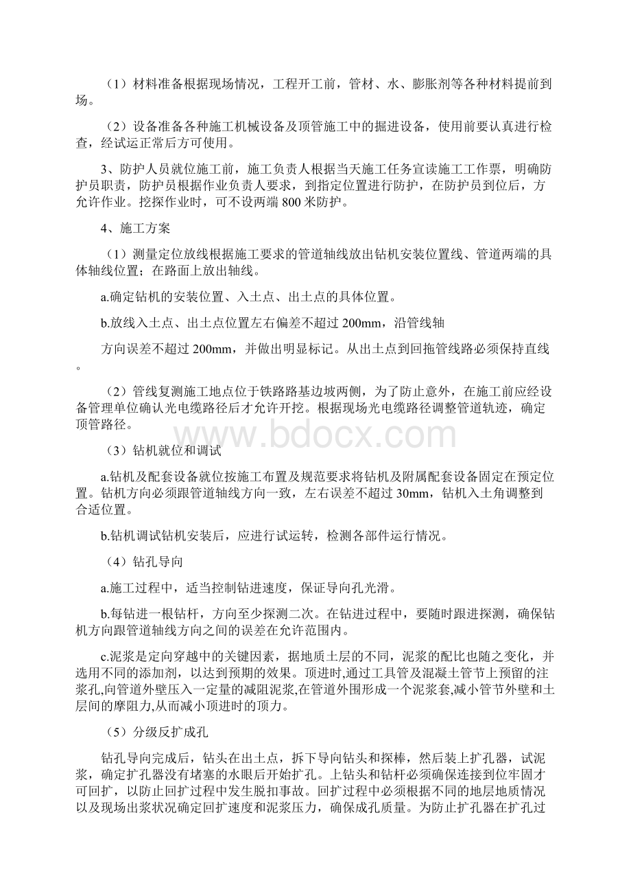 过路顶管施工方案.docx_第2页