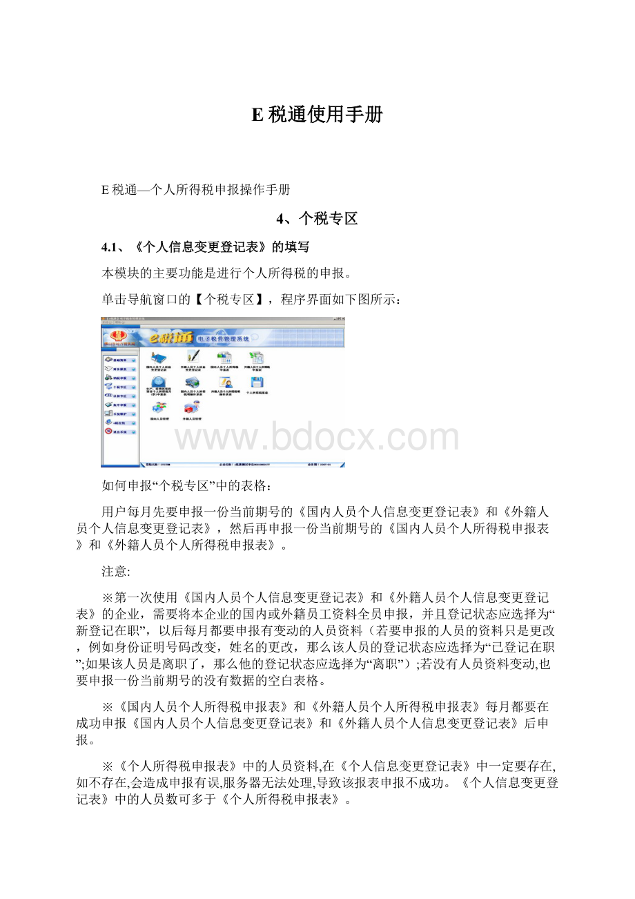 E税通使用手册.docx_第1页