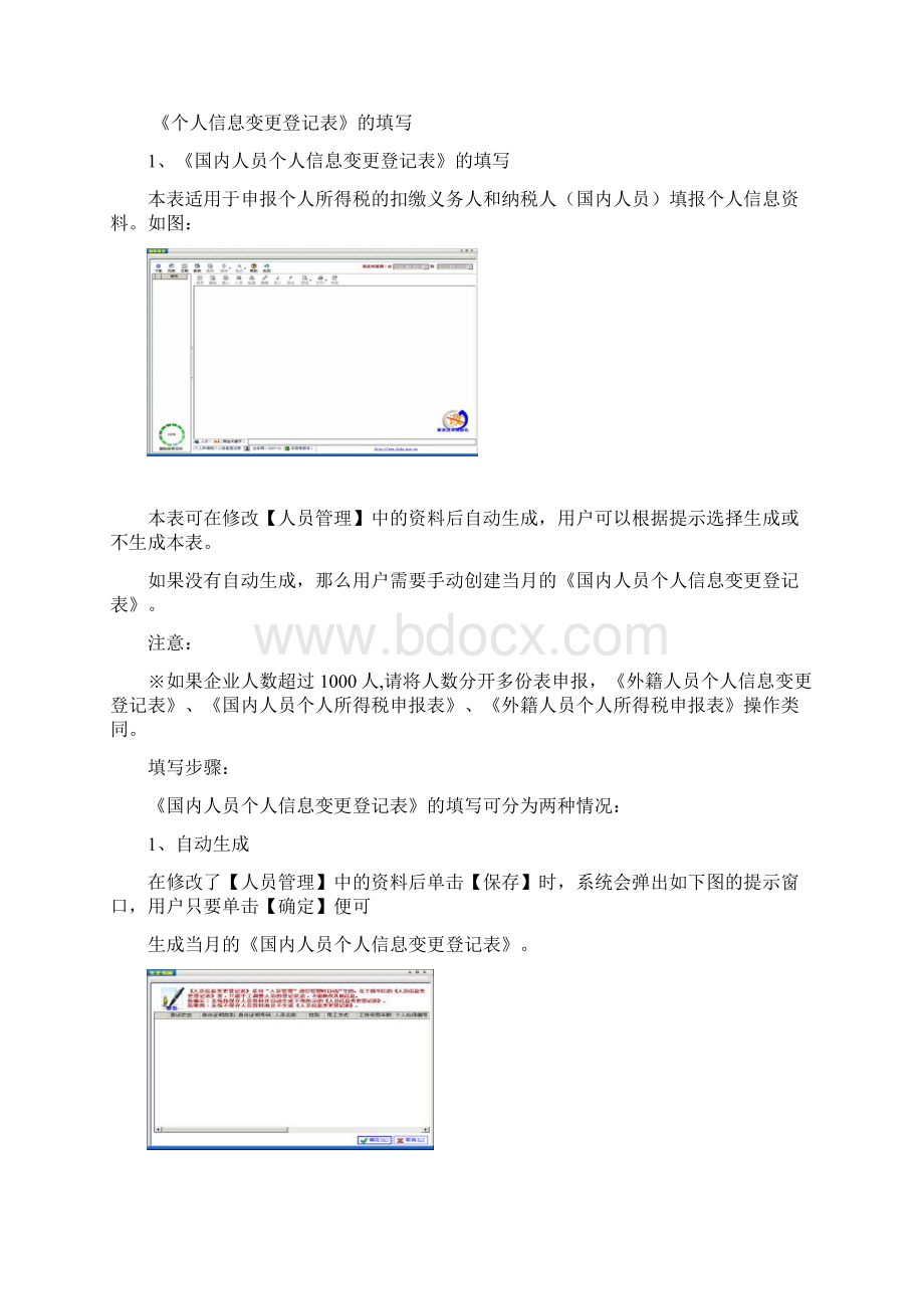 E税通使用手册Word文档下载推荐.docx_第2页