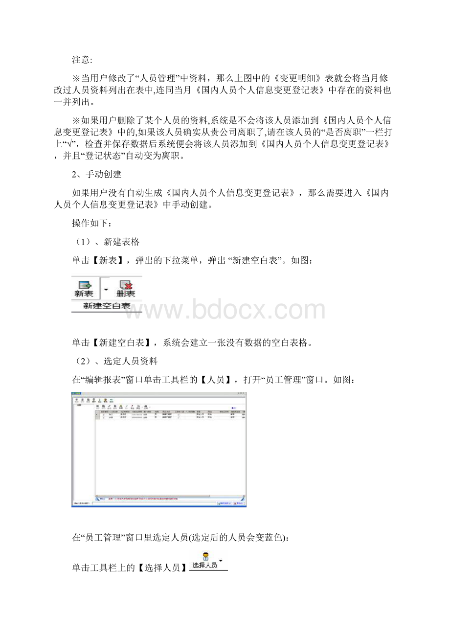 E税通使用手册Word文档下载推荐.docx_第3页