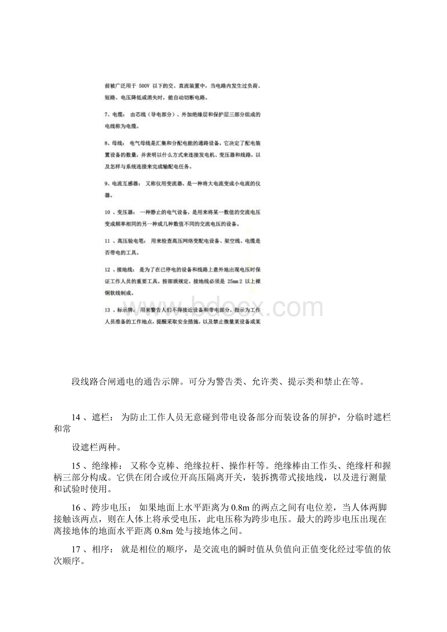 电气工程自动化专业应聘笔试题Word格式.docx_第2页