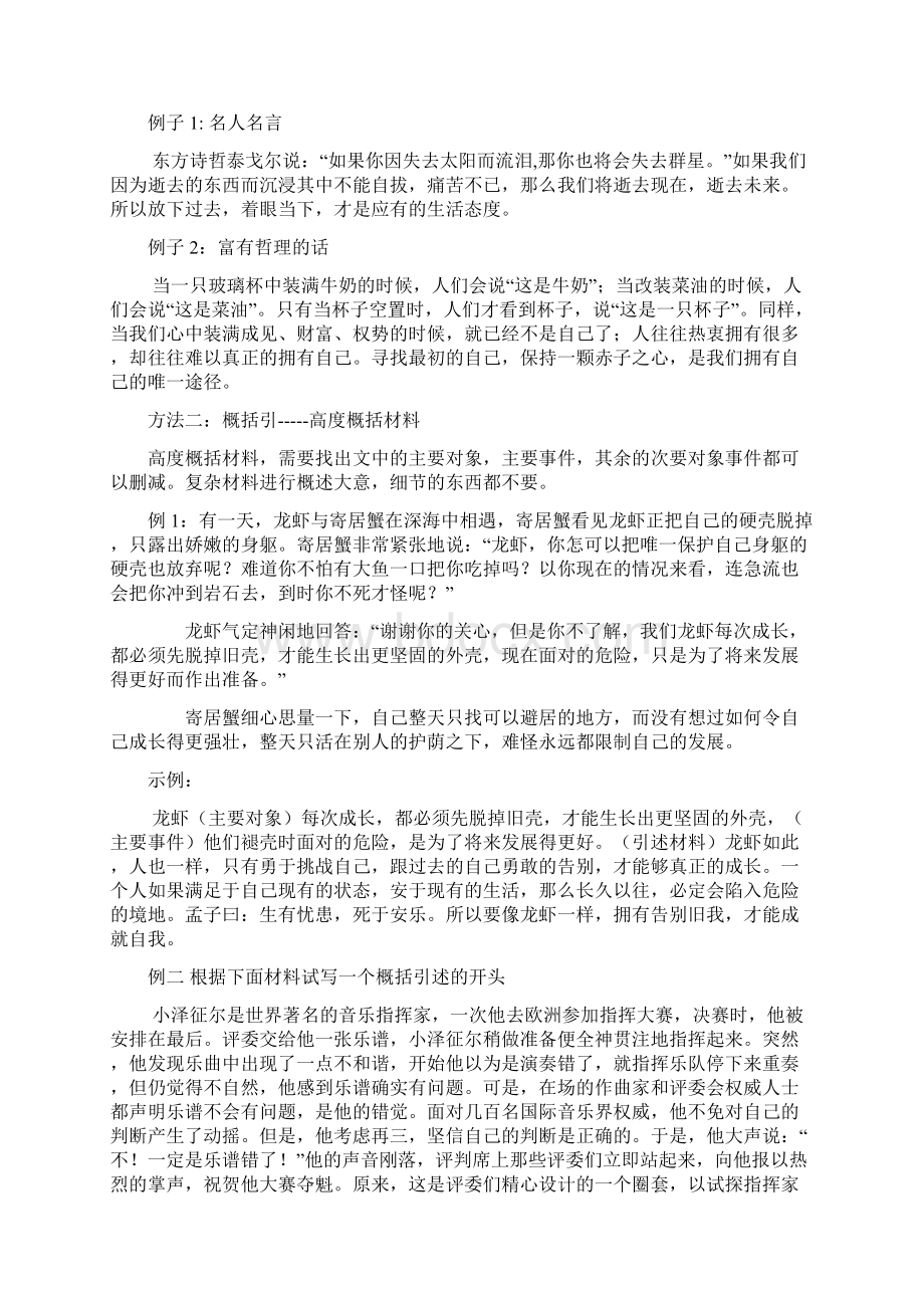 高考语文材料作文开头技巧教案Word下载.docx_第2页