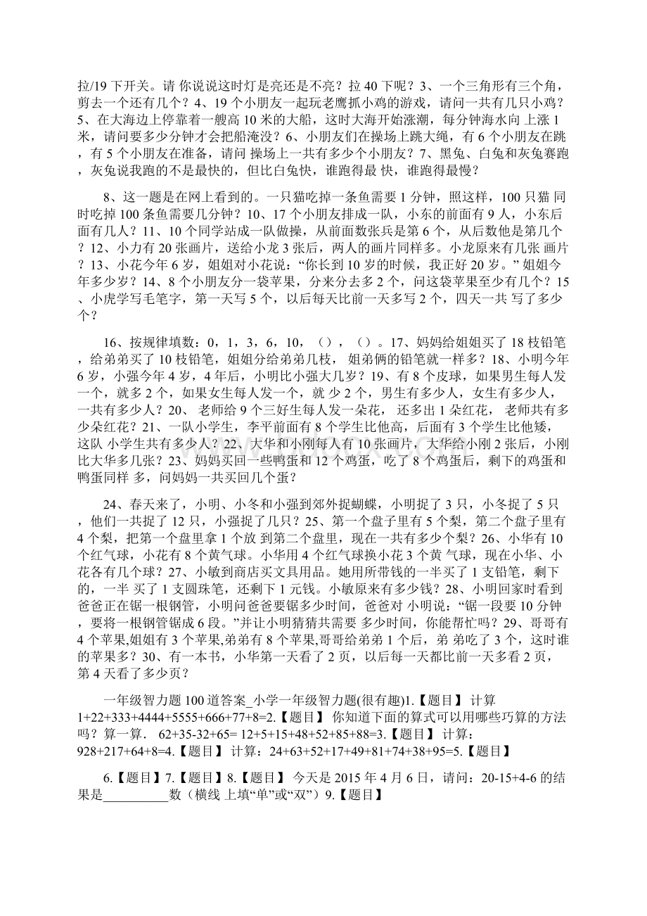 一年级智力题100道答案.docx_第3页