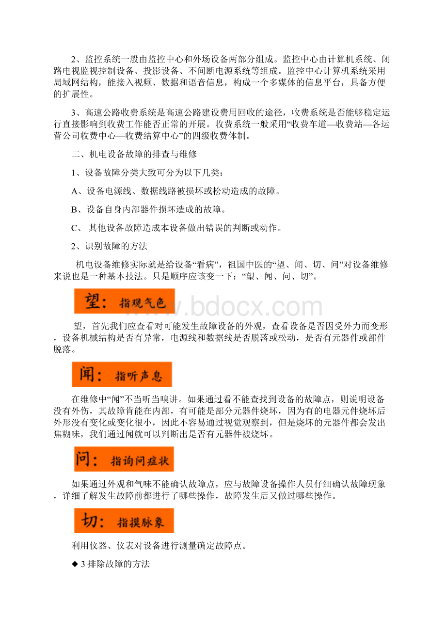 最新高速公路机电维护手册资料Word文档下载推荐.docx_第3页