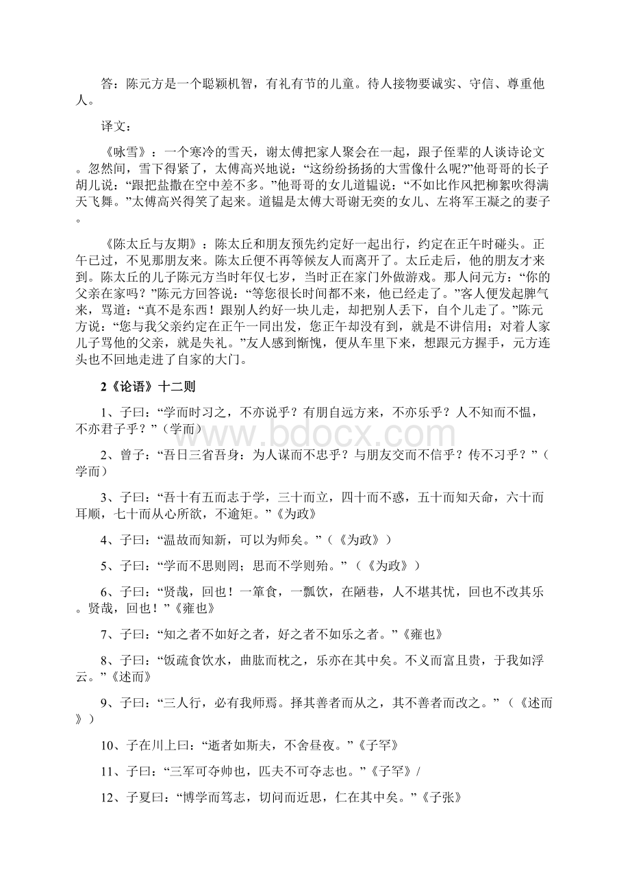 中考语文专题复习课内文言文知识梳理.docx_第3页