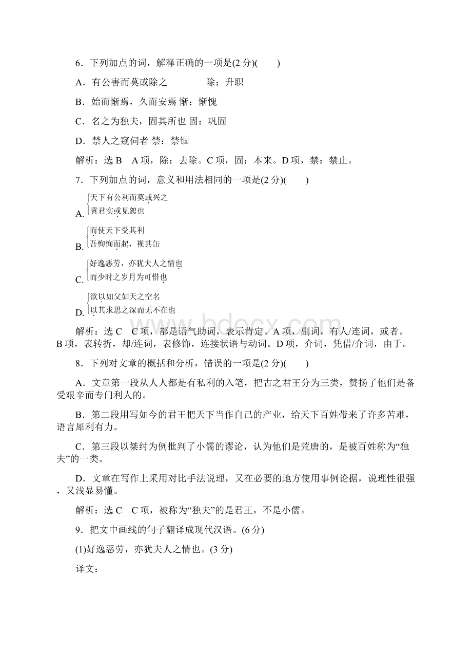 优选高中语文第四单元铁肩担道义单元质量检测语文版必修4.docx_第3页