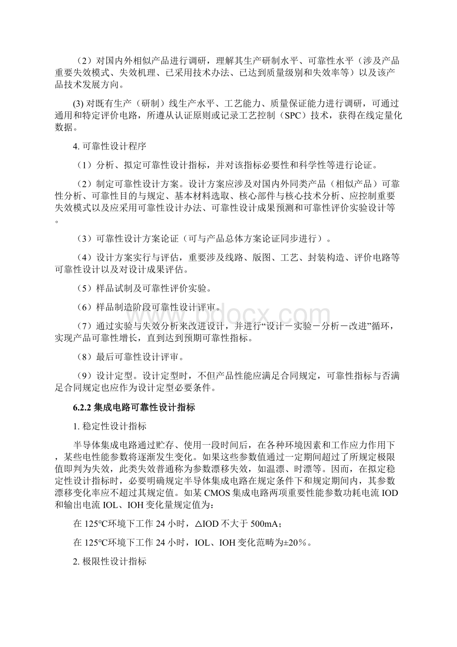 半导体集成电路的可靠性设计样本.docx_第2页