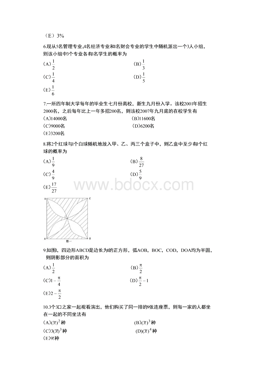 管理类联考综合真题及答案.docx_第2页