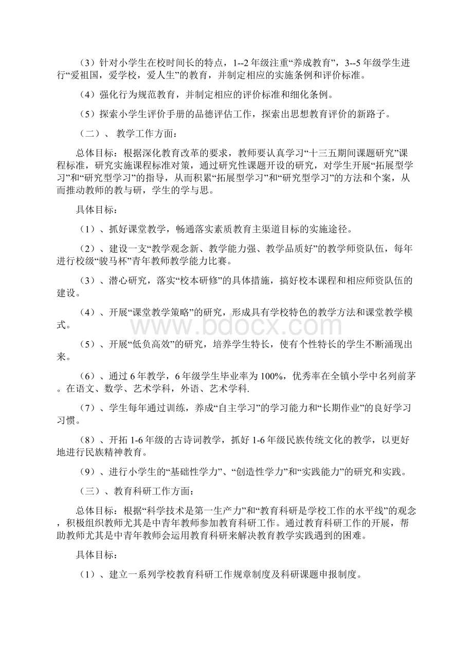 学校三年发展规划.docx_第3页