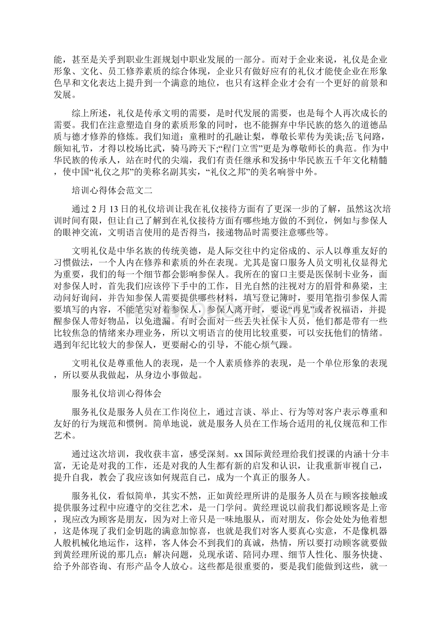 礼仪培训心得体会3篇与礼仪演讲稿范文精编礼仪教育汇编Word文档下载推荐.docx_第2页