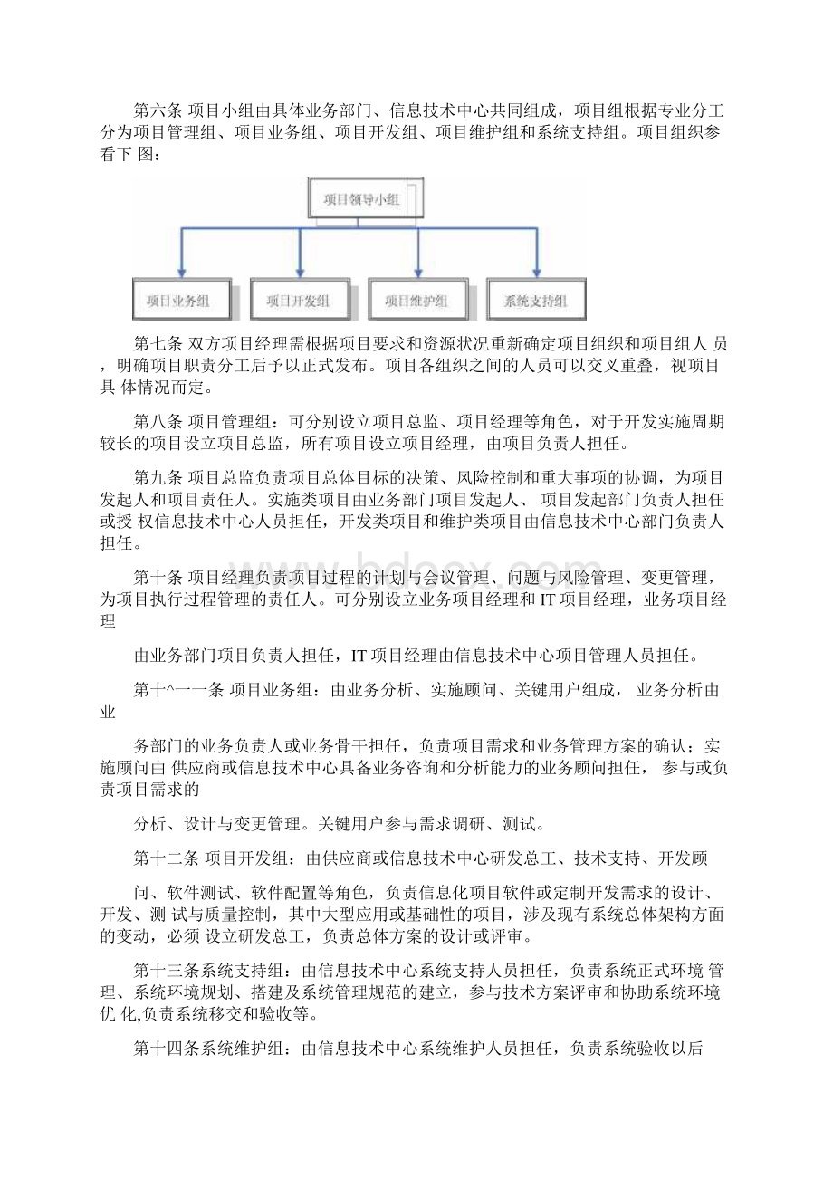 某集团信息化项目建设管理办法Word文档格式.docx_第2页