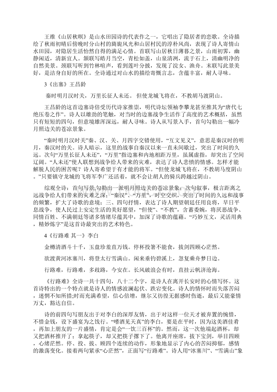 诗歌鉴赏文档格式.docx_第2页