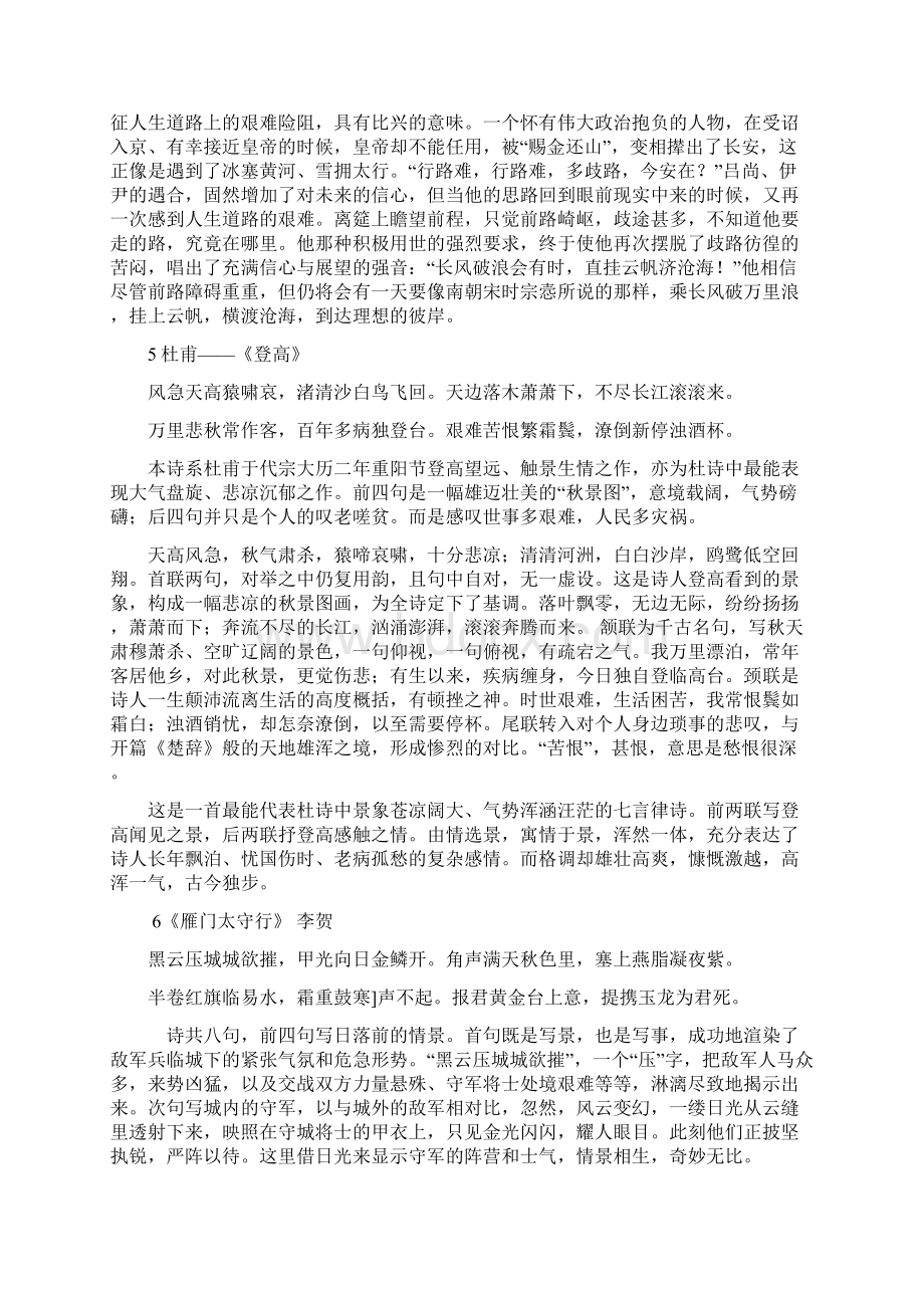 诗歌鉴赏文档格式.docx_第3页