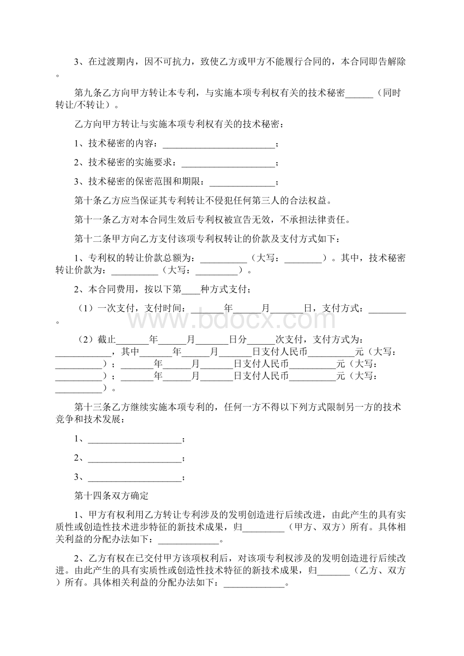 专利转让合同完整版.docx_第3页