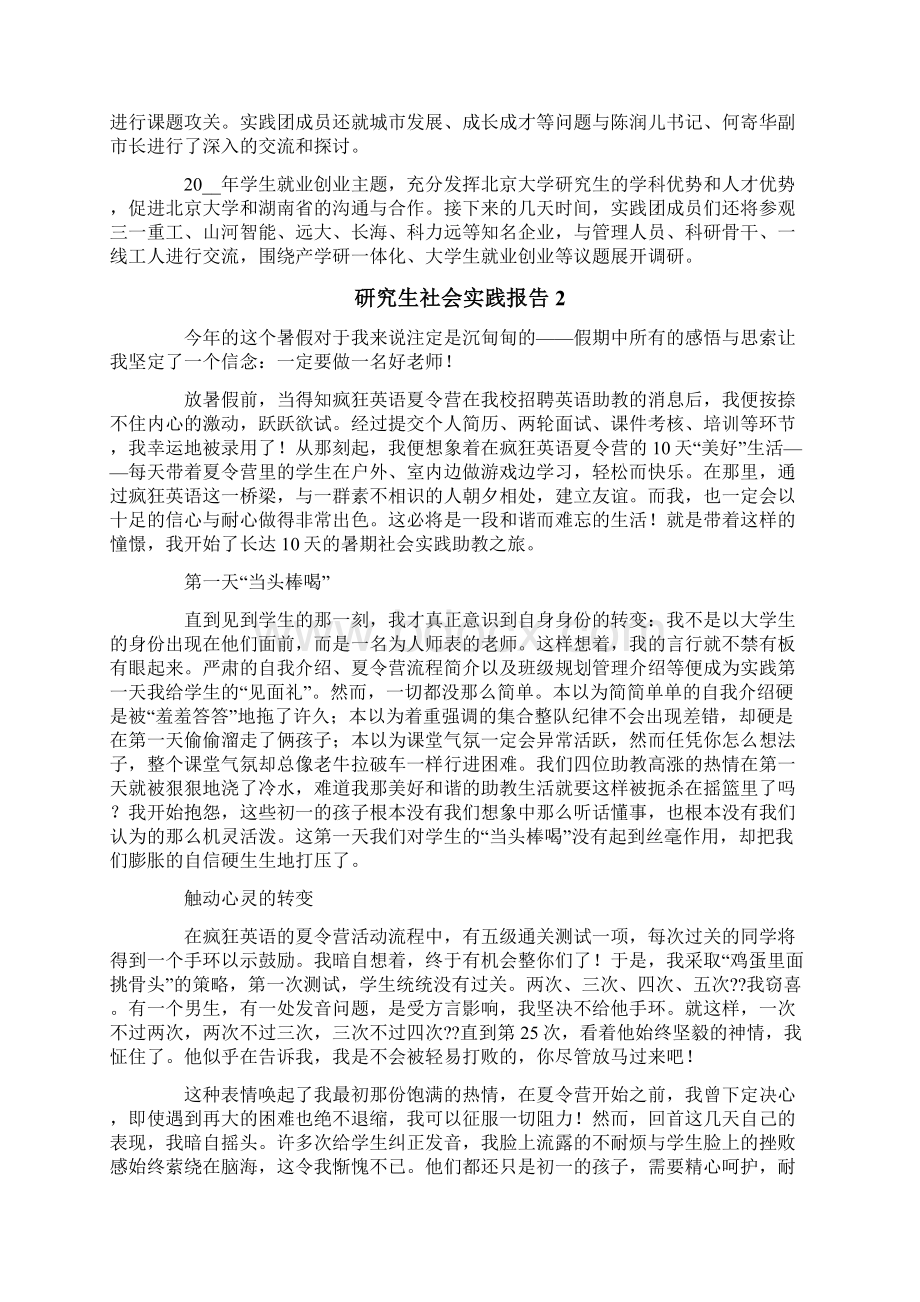 研究生社会实践报告Word格式文档下载.docx_第2页