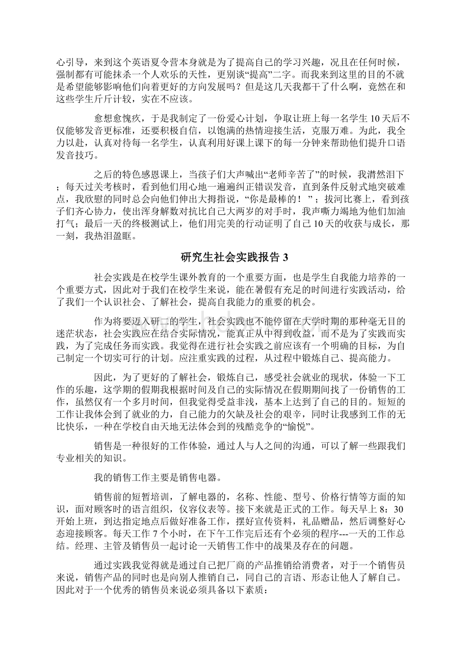 研究生社会实践报告Word格式文档下载.docx_第3页