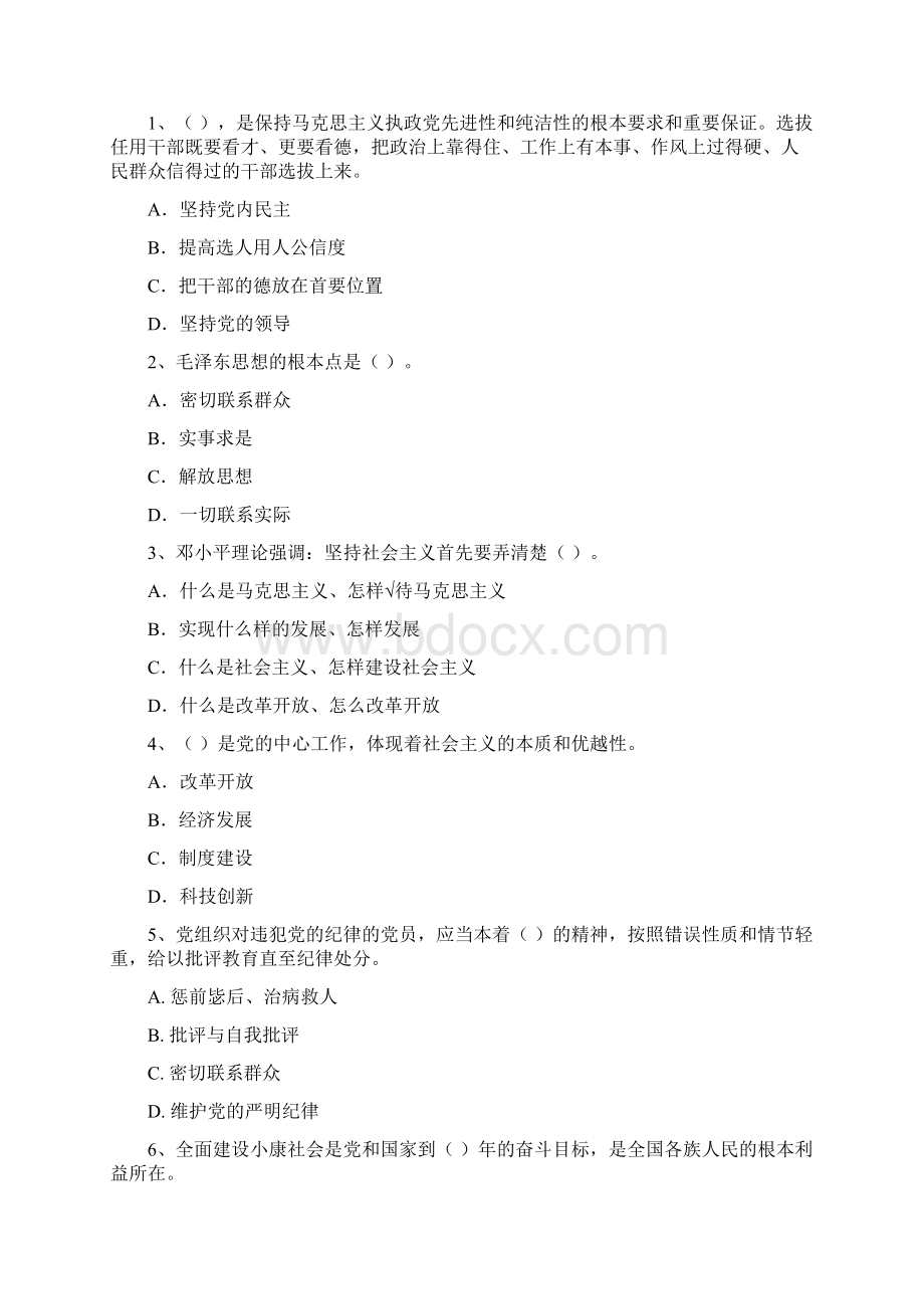 企业党课结业考试试题 附答案.docx_第2页