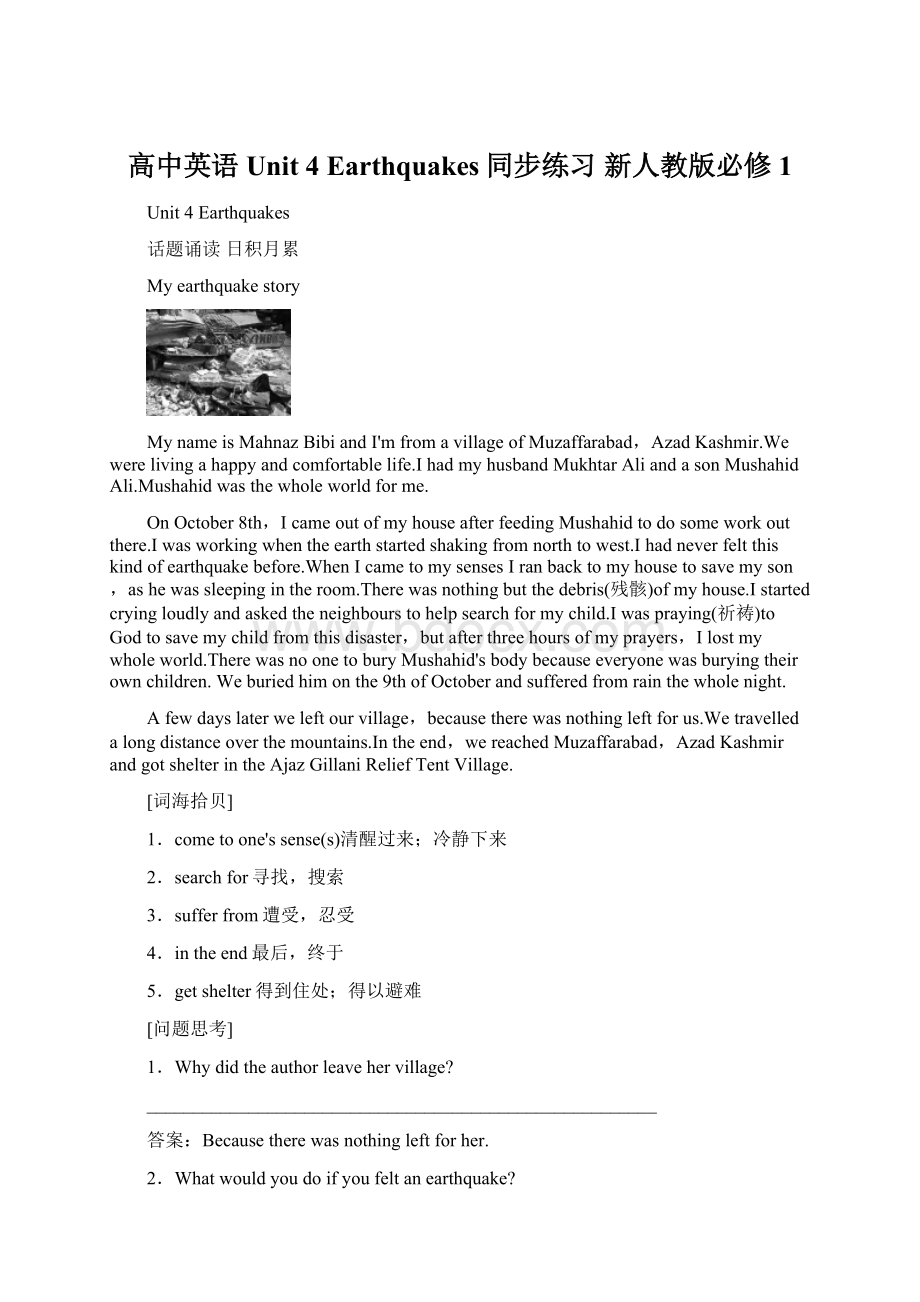 高中英语 Unit 4 Earthquakes同步练习 新人教版必修1Word文件下载.docx_第1页